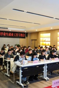 我校组织召开2025届毕业生就业工作专题会议