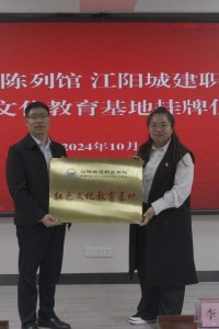 江阳城建职业学院与泸顺起义陈列馆举办合作挂牌仪式
