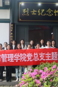 城市管理学院党总支开展“缅怀英烈祭忠骨，抚今追昔思奋进” 主题党日活动