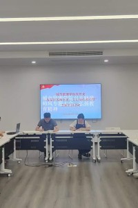 城市管理学院召开师德师风专题大会，弘扬教育精神