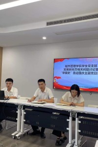 城市管理学院学生党支部开展 “学国史” 党日活动