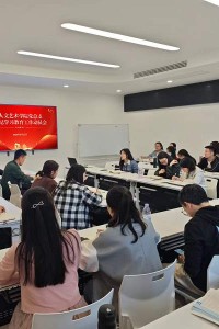 人文艺术学院教师党支部党纪学习教育工作动员会