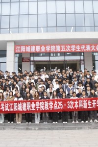 西南石油大学自考教学点江阳城建职业学院举行253次自考本科新生开学典礼