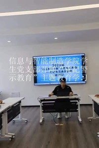信息与智能制造学院学生党支部开展“党纪警示教育”学习