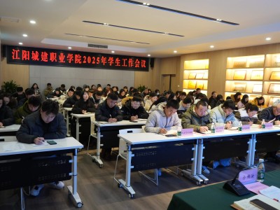凝心聚力谋发展 砥砺奋进谱新篇|学生工作部召开2025年学生工作会议