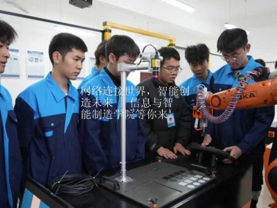 网络连接世界，智能创造未来 | 信息与智能制造学院等你来