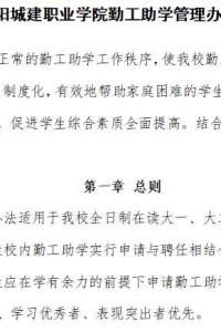 江阳城建职业学院勤工助学管理办法