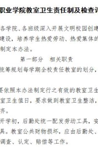 江阳城建职业学院教室卫生责任制及检查评比办法