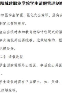 江阳城建职业学院学生请假管理制度