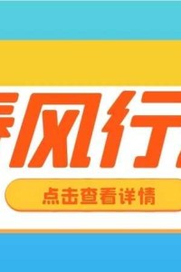 【招聘】春风送岗促就业 精准服务暖民心丨江阳区2025年春风行动网络招聘