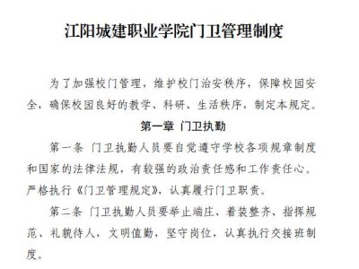 江阳城建职业学院门卫管理制度