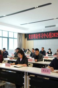 我校召开党委理论学习中心组2025年第3次学习（扩大）会议