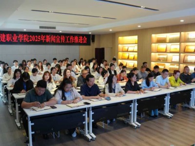 声动城建 聚力前行 | 江阳城建职业学院2025年新闻宣传工作推进会圆满结束