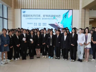 阅读时光不打烊 好书共读绽光芒 | 江阳城建职业学院图书馆、医药康养学院师生读书会