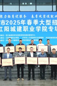 校企结硕果 聚力向未来 | 江阳城建职业学院联袂11家企业，共筑产教融合新高地