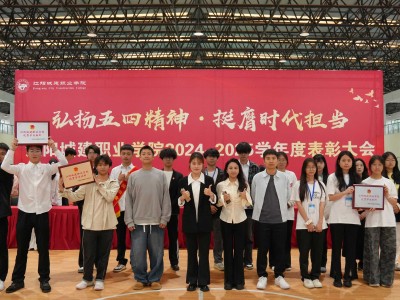 弘扬五四精神 挺膺时代担当 | 江阳城建职业学院2024-2025学年度五四表彰大会盛大举行