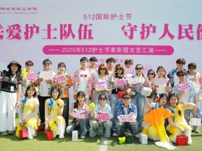 关爱护士队伍 守护人民健康 | 江阳城建职业学院“5.12”护士节表彰暨文艺汇演圆满举行