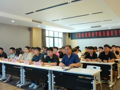 江阳城建职业学院开展交通安全知识讲座