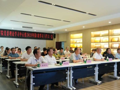 江阳城建职业学院召开党委理论学习中心组2025年第5次学习（扩大）会议