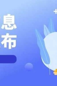 【招聘】 成都市6.11日信息 ! 快来关注！