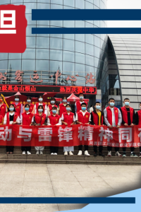 学习雷锋精神，用心传递温情--城建青年在行动