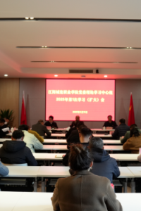 党委理论学习中心组2025年第1次学习（扩大）会