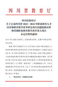 喜报！江阳城建职业学院两个省级项目结题！