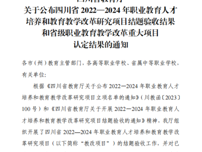 喜报！江阳城建职业学院两个省级项目结题！