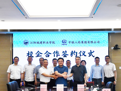 江阳城建职业学院与中铁八局集团有限公司举行校企合作签约仪式