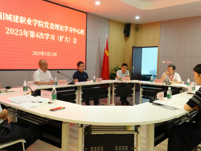 江阳城建职业学院召开党委理论学习中心组2025年第4次学习（扩大）会