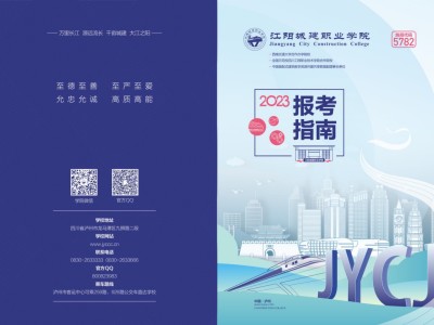 江阳城建职业学院2023年报考指南